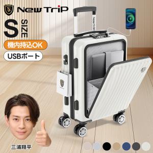 New Trip スーツケース フロントオープン キャリーケース 機内持ち込み ストッパー付き USBポート付き YKKファスナー TSAロック Sサイズ 40L｜Apita-Store