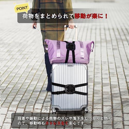 スーツケースベルト バッグをとめる キャリケース 荷締めベルト 高弾性 荷物 固定ベルト 落下防止 ...
