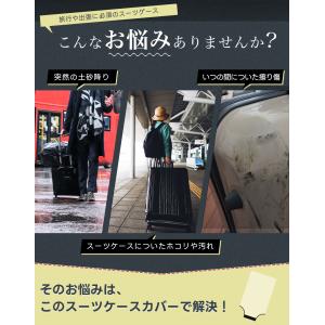 スーツケースカバー 防水 キャリーケースカバー...の詳細画像2