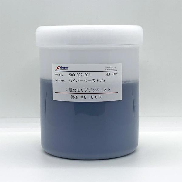 friction製 二硫化モリブデン系ペースト　ハイパーペースト#7 500g