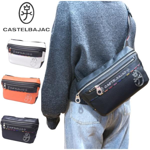 カステルバジャック CASTELBAJAC イケテイ ジューン ウエストバッグ スリングバッグ メン...