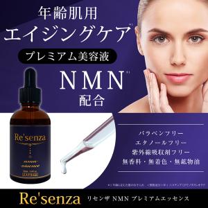 Re'senza NMN プレミアムエッセンス 美容液