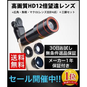 ActyGo 高品質HD12X望遠レンズ付きスマホレンズ4点セット 正規品  198°魚眼 12X望遠 0.63X広角 15Xマクロ iphone/Android多機種対応 メーカー1年保証
