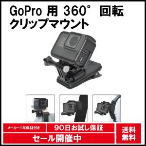 GoPro ゴープロ 用 アクセサリー クリップマウント
