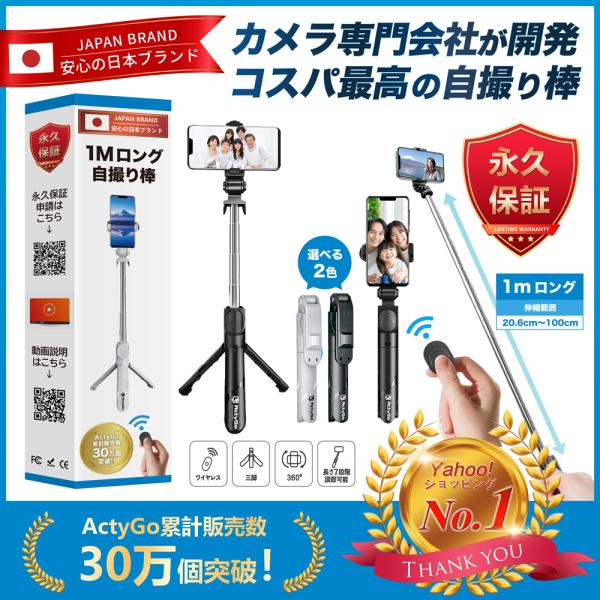 年間ランキング1位 自撮り棒 iphone スマホ 三脚 bluetooth 三脚付き スマホスタン...