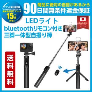 自撮り棒 三脚付き iphone 三脚 セルカ棒 led リモコン付き 自撮り
