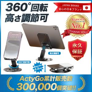 日本のスマホ用品専門会社が開発 スマホスタンド 卓上 360°回転 角度/高さ調節 軽量｜apluscamera