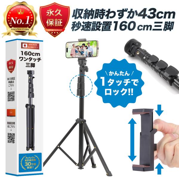 ワンタッチスマホ三脚
