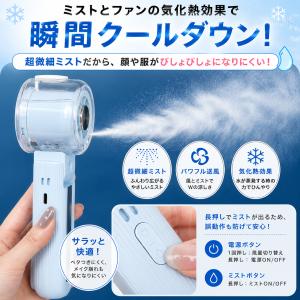 いまだけ1999円から ハンディファン ミスト...の詳細画像2
