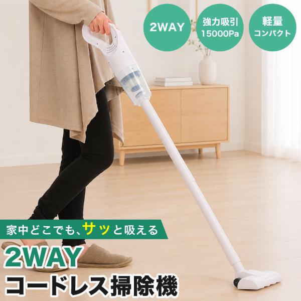 掃除機 コードレス 軽量 15000Pa 強力吸引 ハンディクリーナー 2WAY スティッククリーナ...