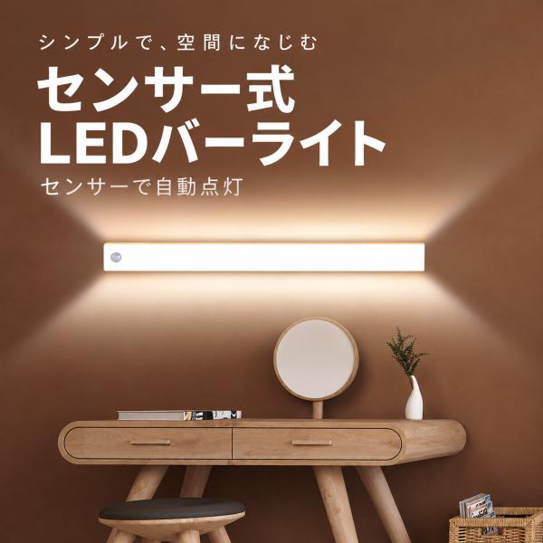 人感センサーライト LED 充電式 薄型 バーライト 配線不要 室内照明