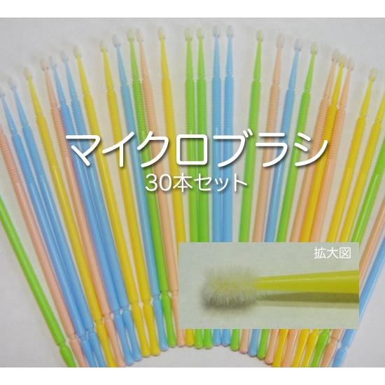 まつげパーマやエクステにマイクロブラシ30本セット