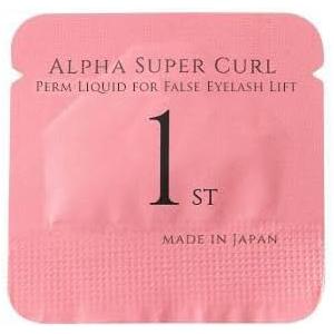 国産5分でかかる！付けまつげ用パーマ液 1剤単品、酸化しないパウチタイプ (1枚)