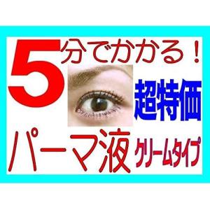 国産☆5分でかかる!つけまつげ用パーマ液 約5...の詳細画像1