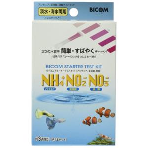 バイコム スターターテストキット(アンモニア・亜硝酸・硝酸)各3本入り