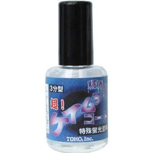 東邦産業 ケイムラコート 10ml