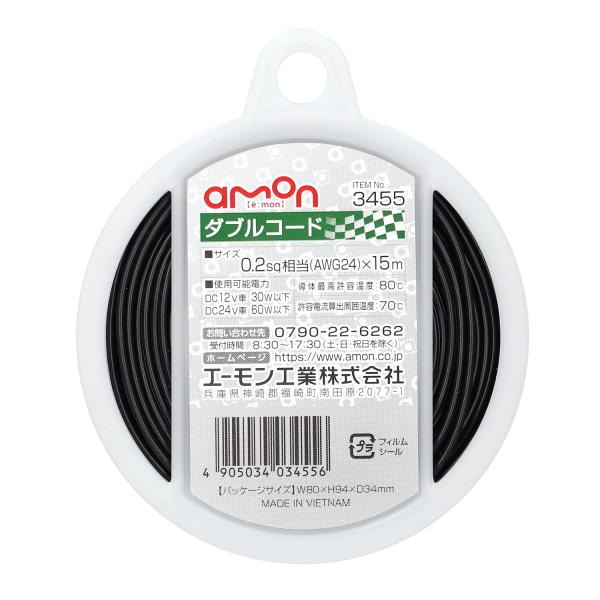 エーモン(amon) ダブルコード 自動車用 0.2sq相当(AWG24) 15m 黒/白ライン 3...
