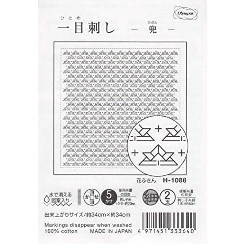 オリムパス製絲 刺しゅう布 刺し子 花ふきん 布パック(白) 兜(折り紙) H-1088