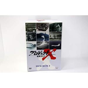 プロジェクトX 挑戦者たち DVD BOX I - 最安値・価格比較 - Yahoo