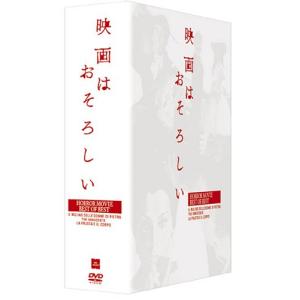 映画はおそろしい ホラー映画ベストオブベスト DVD-BOX - 最安値・価格 