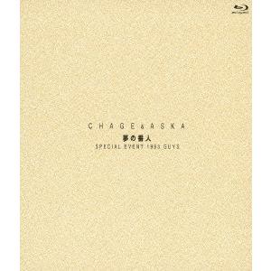 【中古】「非常に良い」夢の番人 SPECIAL EVENT 1993 GUYS [Blu-ray] 夢の番人 SPECIAL EVENT 1993 GUYS [Blu-ray] - 最安値・価格比較