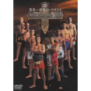 K-1 WORLD MAX 2004~世界一決定トーナメント決勝戦~ [DVD] - 最