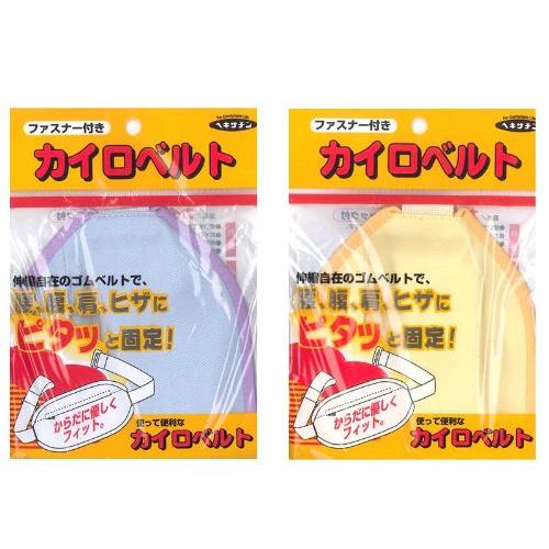 立石春洋堂 「カイロベルト チャック付 1個(ブルー・イエローいずれかとなります) 腰・腹・肩・ひざ...