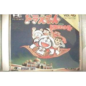 ドラエモン2のび太のドラビアンナイト 【PCエンジン】 - 最安値・価格