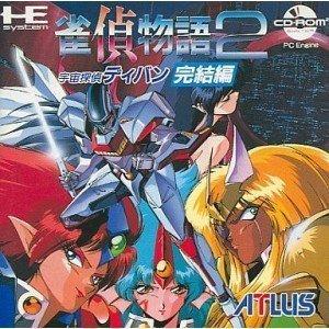 (未使用･未開封品)雀偵物語2 宇宙探偵ディバン出動編 PCD 雀偵物語2 宇宙探偵ディバン 出動編 中古ゲーム | ブックオフ公式