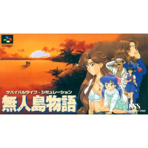 SFCソフト「無人島物語」中古動作品の出品です。 無人島物語 - 最安値・価格比較 - Yahoo!ショッピング