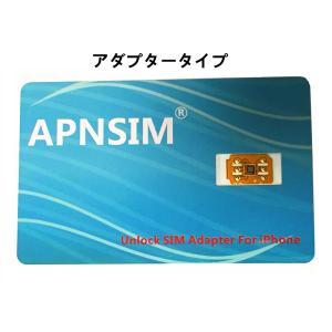 APNSIM SIMロック解除アダプターdocomo/au/SoftBank版 iPhoneXS