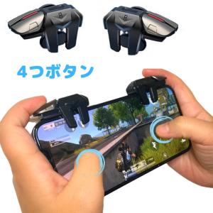 【4つボタン】一回押しダブルコントロール スマホゲーム用 ゲームコントローラー（斜め打ち操作 )  射撃用押しボタン式APNショップ（apnshop）｜APNショップ