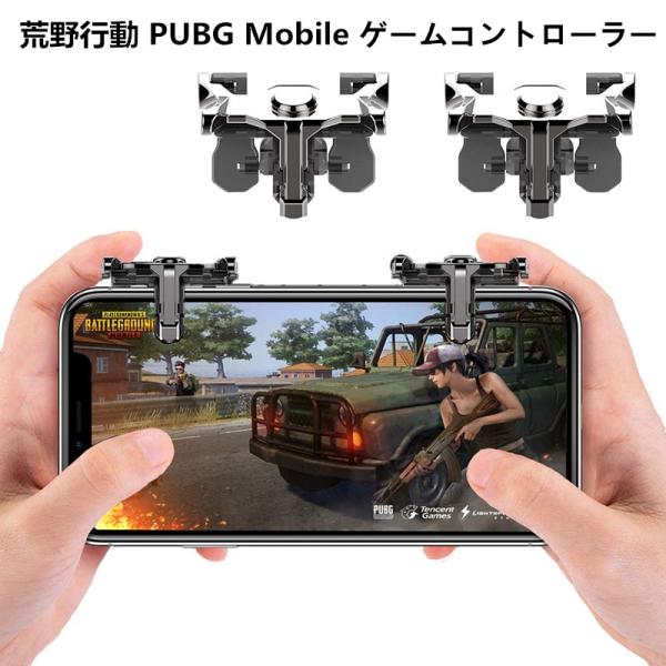 スマホゲーム用 コントローラー（感度抜群 軽く反応) 射撃用押しボタン式  高速射撃 ２個セット （...