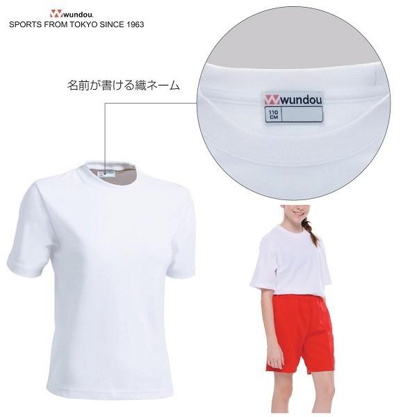 スクールTシャツ 無地 白 (wundou) P-220 XS-XXLサイズ 体操着 吸汗速乾 コッ...