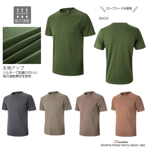 ドライ アースカラー Tシャツ (wundou) P-911 XS-4XLサイズ 吸汗速乾 ミリタリ...