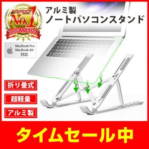 ノートパソコン スタンド アルミ 折り畳み 超軽量 PCスタンド