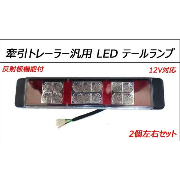 同梱無料 汎用 LED テールランプ 12V 船舶 軽トラック ボート トレーラー 左右セット 合計...