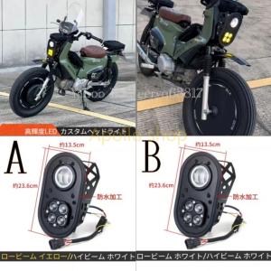 高輝度LED採用 クロスカブ cc110 CROSS CUB LED カスタム ヘッドライト ホンダ ライト フォグ LED色選択可｜apolloshop
