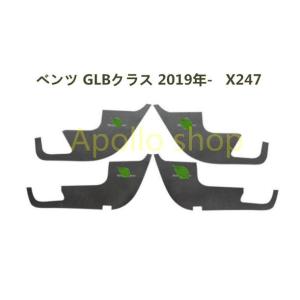 メルセデス ベンツ GLBクラス X247 2019年- ドアトリムカバー ドアパネル ドアプロテク...
