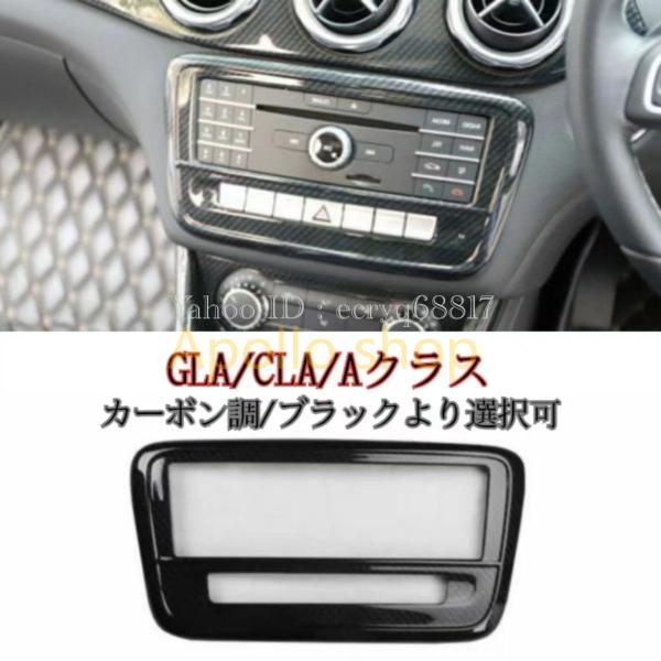 ベンツ CLA GLA Aクラス コンソール パネル W117 C117 X117 X156 W17...