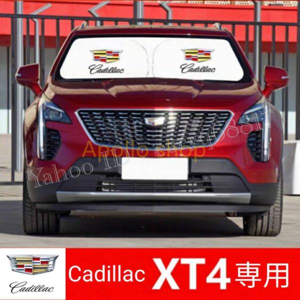 キャデラック XT4 専用設計 遮熱4層構造 日除け サンシェード 日焼け防止 遮光 UVカット フ...