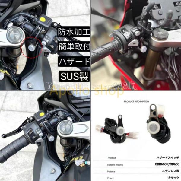 ホンダ CBR650R/CB650 防水 ハザードスイッチ ウインカー ハザードステンレス製 簡単取...