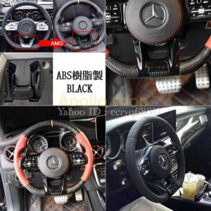 メルセデスベンツ ステアリング トリムカバー AMG ハンドル