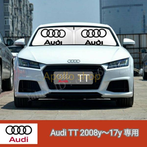 Audi アウディ TT 2008y〜 17y 専用 設計 遮熱4層構造 日除け サンシェード 日焼...