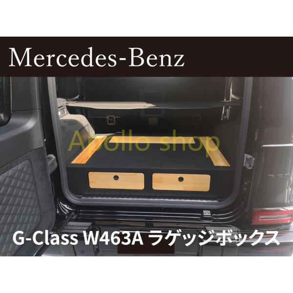 W463A W464 ラゲッジ ボックス ストレージ ボックス 収納 メルセデス ベンツ Gクラス ...