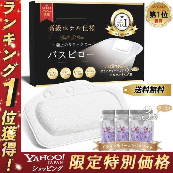 【Yahoo1位】 バスまくら バス枕 バスピロー 風呂まくら お風呂 まくら 防水 カビない【日本...