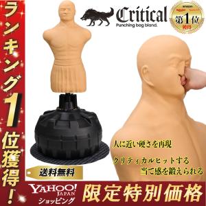 Critical 人型サンドバッグ サンドバッグ 人型 自立型 自宅用 【日本正規品】の商品画像