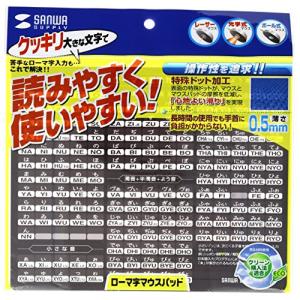 サンワサプライ マウスパッド ローマ字、大 MPD-OP17RL7BK