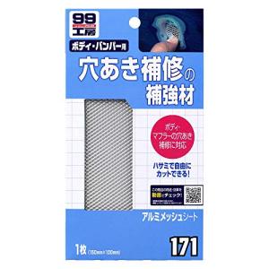 ソフト99Soft99 99工房 補修用品 アルミメッシュシート 自動車ボディ、マフラーの穴埋め補修の補強 09171