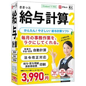 ささっと給与計算2の商品画像